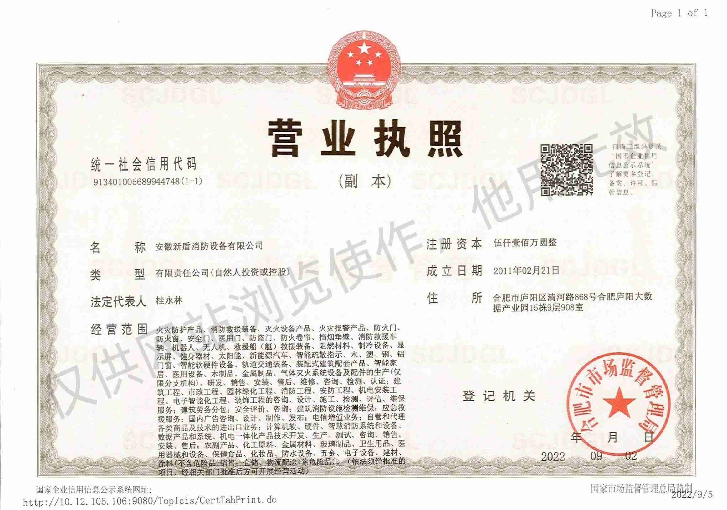 營業(yè)執(zhí)照