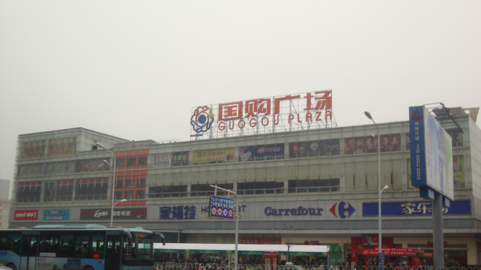 國購廣場