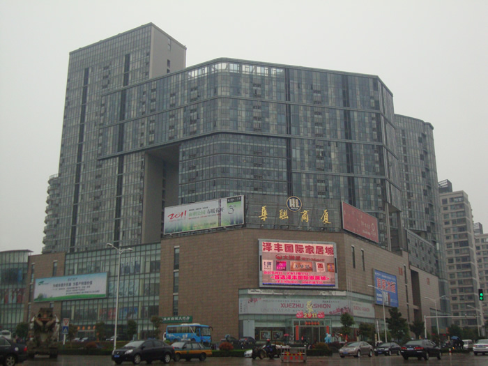 華聯(lián)商廈