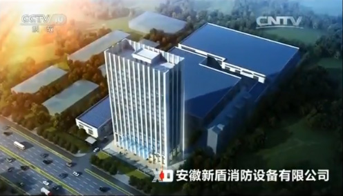 新盾消防正式登陸中國中央廣播電視總臺